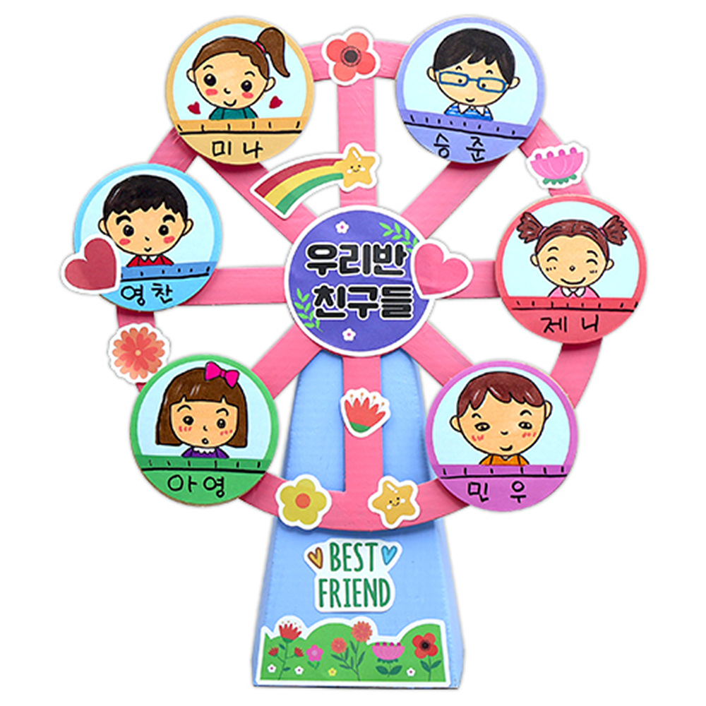 우리반 친구들 대관람차(4인용)