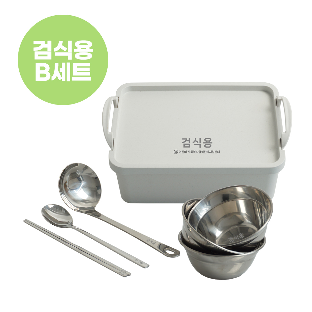 검식용도구세트-B세트